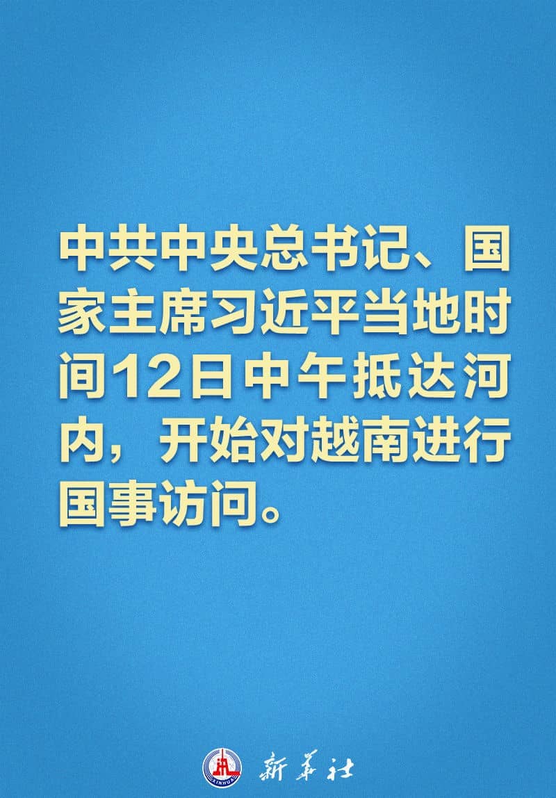 習(xí)近平抵達(dá)河內(nèi)對(duì)越南進(jìn)行國(guó)事訪問(wèn)