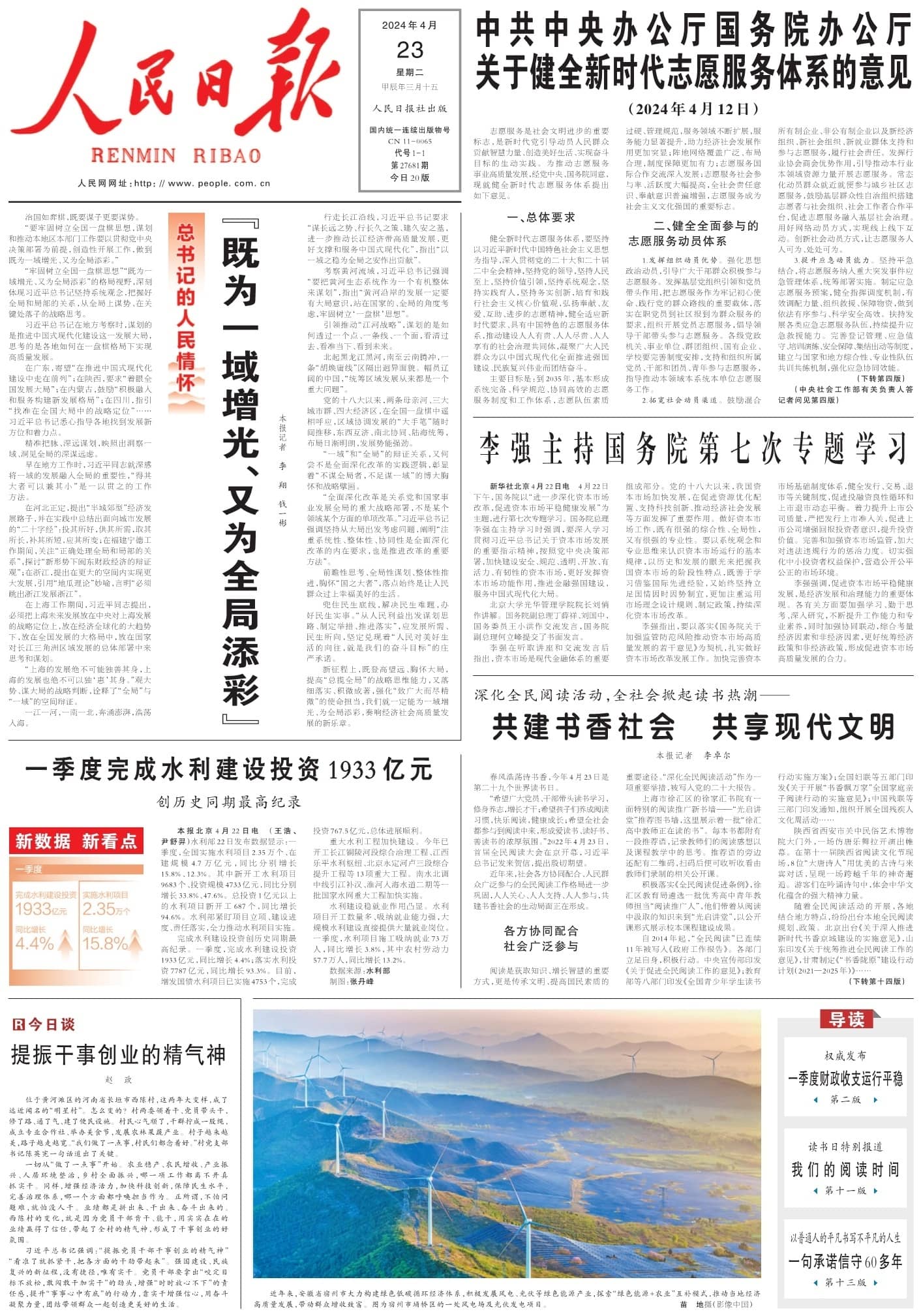 總書記的人民情懷丨“既為一域增光、又為全局添彩”