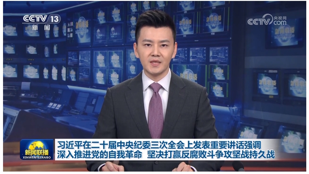 習(xí)近平在二十屆中央紀(jì)委三次全會(huì)上發(fā)表重要講話強(qiáng)調(diào) 深入推進(jìn)黨