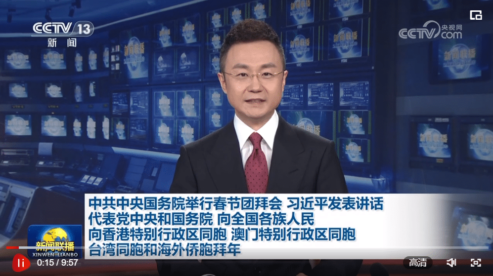 中共中央國務(wù)院舉行春節(jié)團拜會 習(xí)近平發(fā)表講話