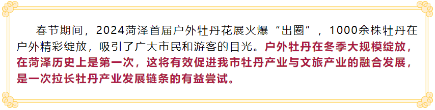 這就是山東·菏澤 | 演繹“冬日浪漫”！2024菏澤首屆戶外