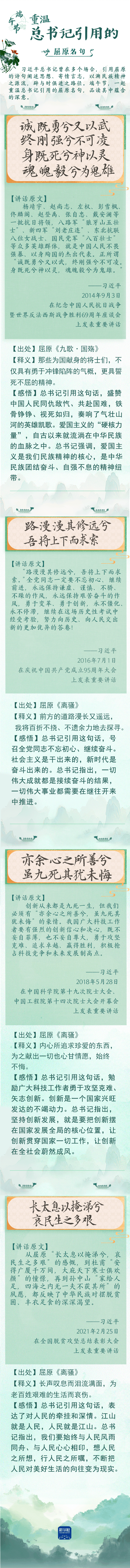 水墨長圖｜端午節(jié)，重溫總書記引用的屈原名句