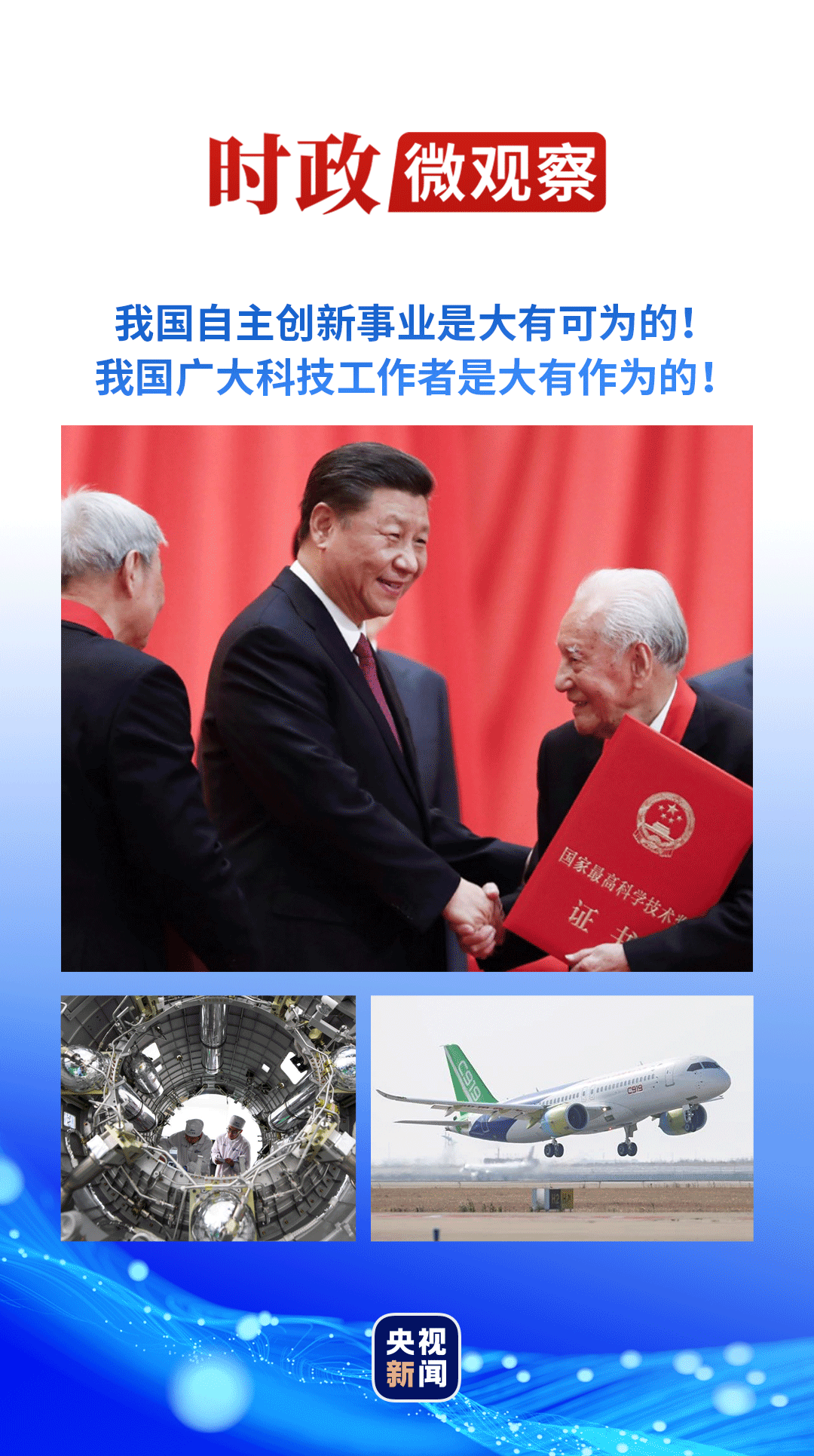 科技向新丨創(chuàng)新之道，唯在得人