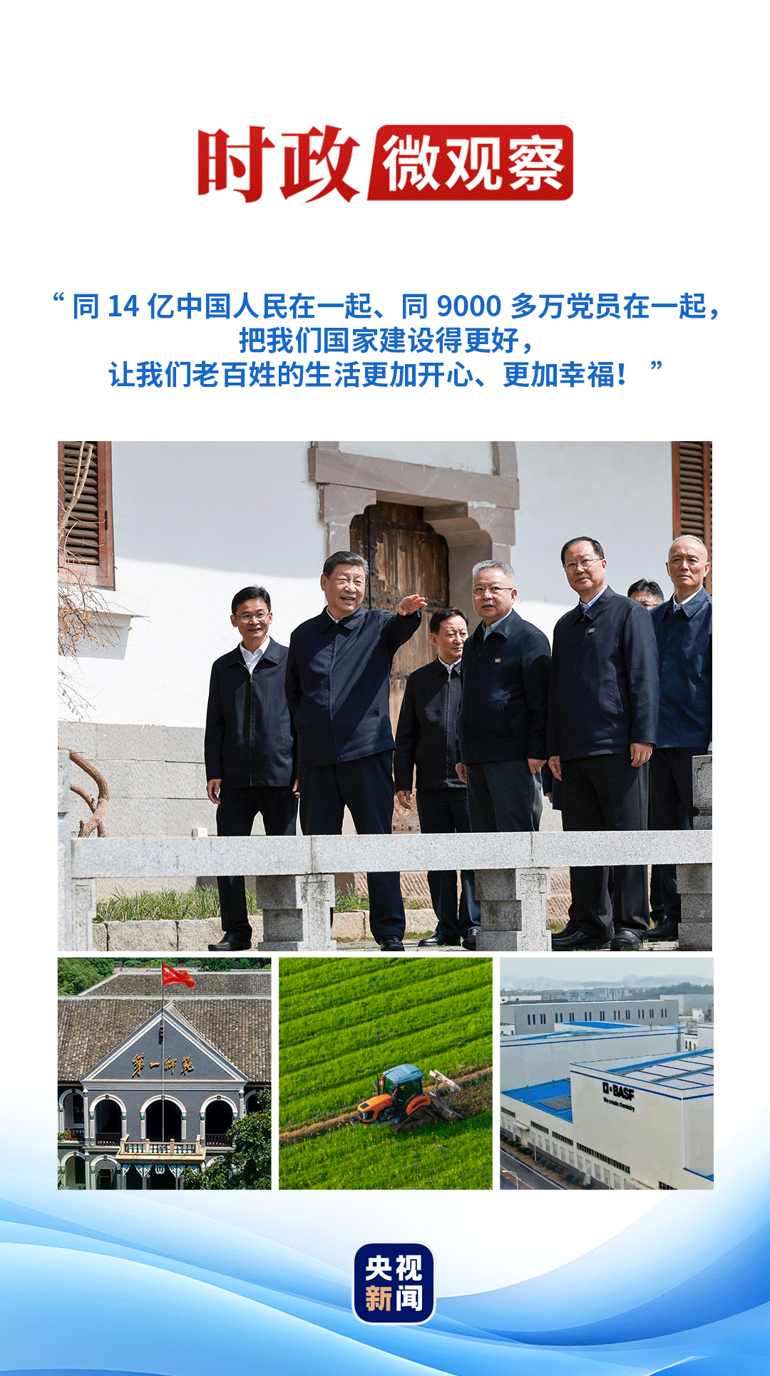 時政微觀察丨多彩三湘行