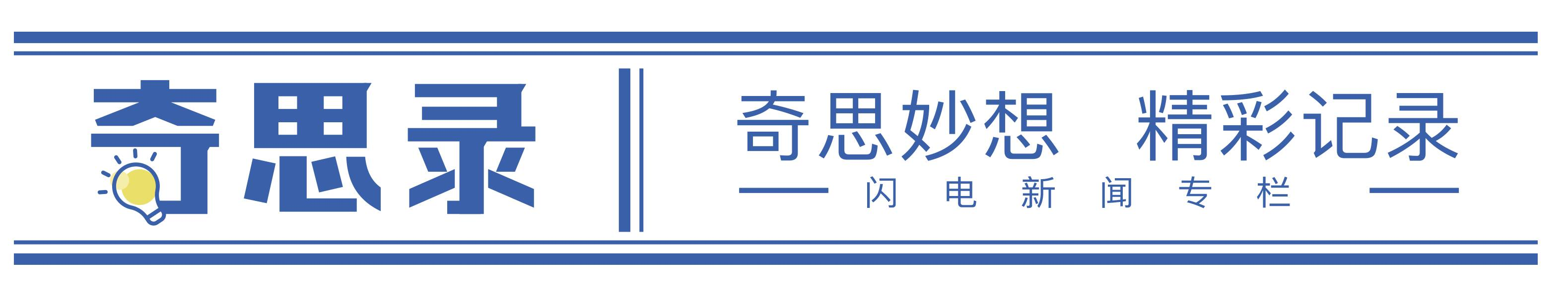 奇思錄·AI漫評｜鄉(xiāng)村振興齊魯樣板：詩意田園入畫來