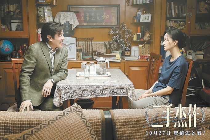 王子昭首部長(zhǎng)片《二手杰作》幽默又荒誕 85后導(dǎo)演拍出純正京味