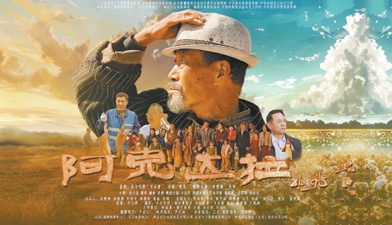 電影《阿克達(dá)拉》講述援疆干部感人故事