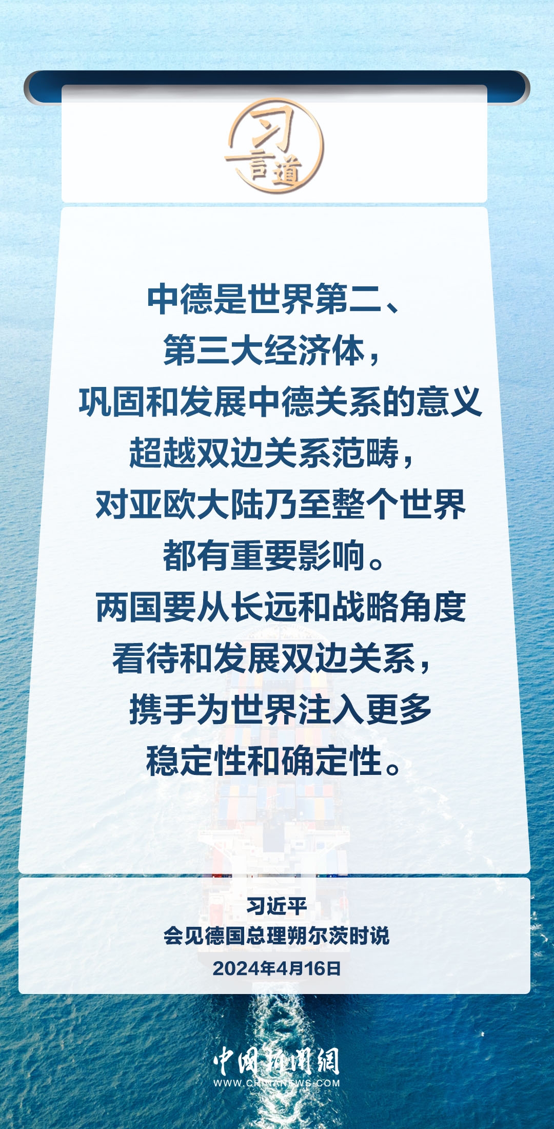 習(xí)言道｜中德合作對雙方有利，對世界有利