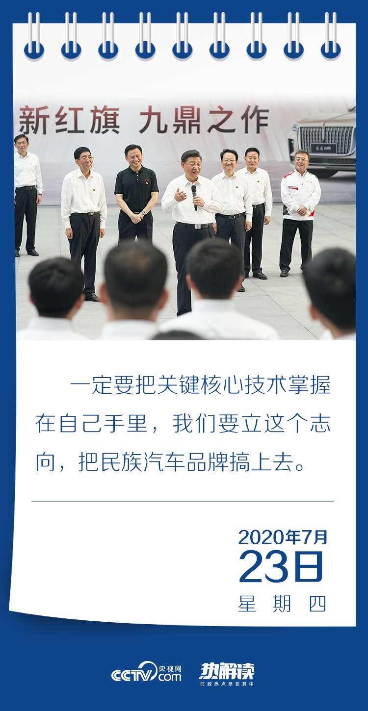 熱解讀丨從紅旗車的蝶變讀懂習近平的“加減乘除”法
