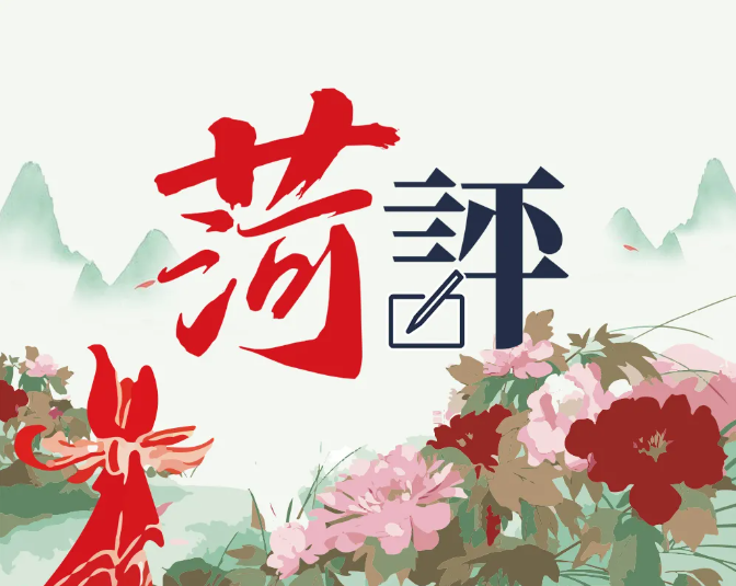【菏評(píng)】“菏”你共贏(yíng)——民營(yíng)經(jīng)濟(jì)領(lǐng)跑背后的“營(yíng)商密碼”